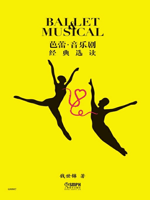 Title details for 芭蕾·音乐剧经典选读 by 钱世锦 - Available